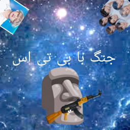 دانلود جنگ با بی تی اس