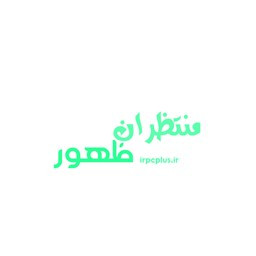 دانلود منتظران ظهور
