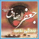 زندگی نامه امام صادق(ع)