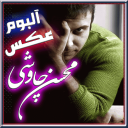 آلبوم عکس محسن چاووشی