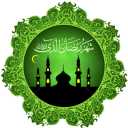 رمضان الکریم(پیامک،دعاهای خاص، آهنگ پیشواز)