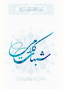 شبهات کلامی