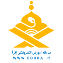 اقرأ ـ سامانه آموزش الکترونیکی