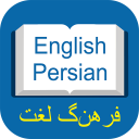 Persian Dictionary - Translate English