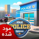 مدیریت اداره پلیس | نسخه مود شده