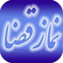 نماز روزه قضا شمار