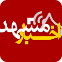 اخبار مشهد - شهرآرا آنلاین