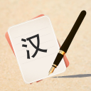 Write Chinese | learn Chinese | study Chinese