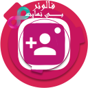 فالوئر بی نهایت
