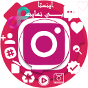 اینستا بی نهایت
