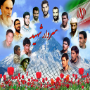 زندگینامه شهدا
