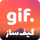 گیف ساز