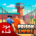 امپراطوری زندان | نسخه مود شده