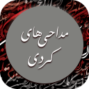 مداحی و نوحه کردی