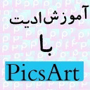 آموزش ادیت با پیکس ارت