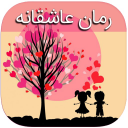 جدید ترین رمان های عاشقانه ۹۸