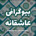 بیوگرافی دپ و عاشقانه