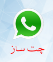 چت ساز