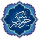 جوشن کبیر