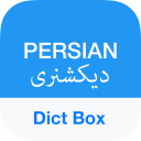 Persian Dictionary - Dict Box