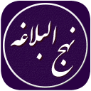 نهج البلاغه کامل فارسی،عربی،انگلیسی