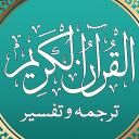 Quran Mp3 in Urdu Translation