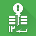 کلیدساز 12