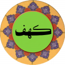 سوره کهف (قلم هوشمند صوتی)