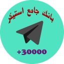 بانک جامع استیکر تلگرام