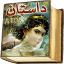 داستانهای کهن پارسی،غربی وشرقی