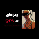 رمز gta