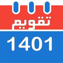 تقویم فارسی 1401 + تقویم1401