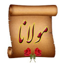 اشعار مولانا (مولوی)