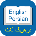 Persian Dictionary - Translate