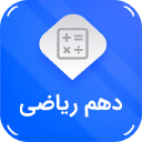 ریاضی دهم ( دارالفنون )