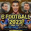 شبیه‌ساز eFootball 2023 فارسی و آفلاین