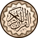 قرآن کریم