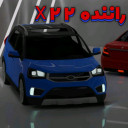 راننده X22 سوار