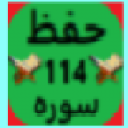 حفظ قرآن