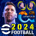 شبیه‌ساز eFootball 2024 فارسی و آفلاین