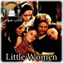 آموزش زبان - کتاب صوتی Little Women