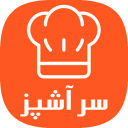سرآشپز ـ مرجع جامع آشپزی ایرانی