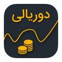 دوریالی (نرخ ارز ، سکه و طلا)