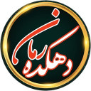 دهکده رمان