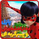 پازل دختر کفشدوزکی و پسر گربه ای