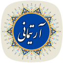 دیوان رضی‌ الدین آرتیمانی (کامل)