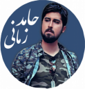 آهنگ ها حامد زمانی«کامل»