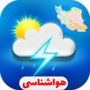 هواشناسی ایران (دقیق)