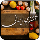 کتاب اشپزی غذاهای ایرانی
