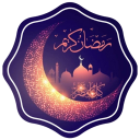 اعمال ماه رمضان - به سمت نور